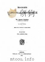 GESCHICHTE DER NATIONALOKONOMIE   1922  PDF电子版封面    AUGUST ONCKEN 