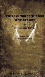VOLKSWIRTSCHAFTLICHES WORTERBUCH   1926  PDF电子版封面    HEREWARD T. PRICE 