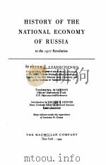 HISTORY OF THE NATIONAL ECONOMY OF RUSSIA TO THE 1917 REVOLUTION（1949 PDF版）