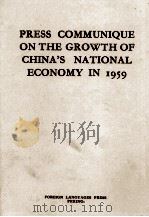 PRESS COMMUNIQUE ON THE GROWTH OF CHINA‘S NATIONAL ECONOMY IN 1959   1960  PDF电子版封面     