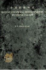RECENT FINANCIAL DEVELOPMENTS IN CHINA 1934-1936（1936 PDF版）