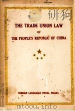 THE TRADE UNION LAW OF THE PEOPLE‘S REPUBLIC OF CHINA（1951 PDF版）
