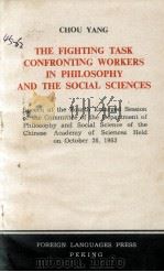 THE FIGHTING TASK CONFRONTING WORKERS IN PHILOSOPHY AND THE SOCIAL SCIENCES   1964  PDF电子版封面    CHOU YANG 