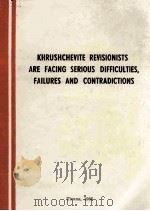 KHRUSHCHEVITE REVISIONISTS ARE FACING SERIOUS DIFFICULTIES FAILURES AND CONTRADICTIONS（1966 PDF版）
