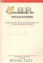 APOLOGHSTOJ DE NOVKOLONIISMO   1964  PDF电子版封面     
