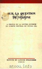 Sur la question de staline（1963 PDF版）