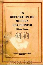IN REFUTATION OF MODERN REVISIONISM ENLARGED EDITION   索书号：335.4/I35  PDF电子版封面    出版日期：1963 