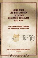 Mehr uber die differenzen zwischen genossen togliatti und uns   1963  PDF电子版封面    Hongqi . 