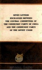 Seven letters exchanged between the central committees of the communist party of china and the commu（1964 PDF版）