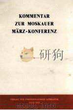 Kommentar zur moskauer marz-konferenz   1965  PDF电子版封面    . 