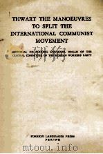 Thwart the manoeuvre to split the international communist movement   1964  PDF电子版封面    . 