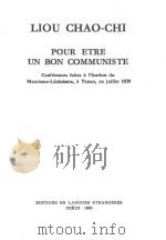 POUR ETRE UN BON COMMUNISTE   1965  PDF电子版封面    LIOU CHAO-CHI 