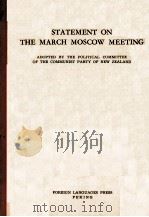STATEMENT ON THE MARCH MOSCOW MEETING（1965 PDF版）