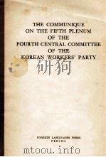 The Communique on the fifth plenum of the fourth central committee of the korean workers' party   1963  PDF电子版封面    . 