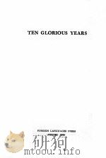 TEN GLORIOUS YEARS（1960 PDF版）