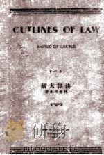 OUTLINES OF LAW   1932  PDF电子版封面    KALFRED DIP LUM 