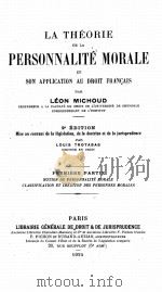 LA THEORIE DE LA PERSONNALITE MORALE ET SON APPLICATION AU DROIT FRANCAIS 2E EDITION   1924  PDF电子版封面    LEON MICHOUD 