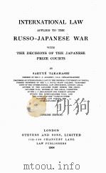 INTERNATIONAL LAW APPLIED TO THE RUSSO-JAPANESE WAR ENGLISH EDITION（1908 PDF版）
