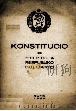 KONSTITUCIO DE POPOLA RESPUBLIKO BULGARIO   1950  PDF电子版封面     