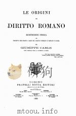 LE ORIGINI DEL DIRITTO ROMANO（1888 PDF版）