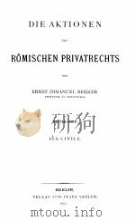 DIE AKTIONEN DES ROMISCHEN PRIVATRECHTS ERSTER BAND   1871  PDF电子版封面     