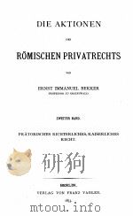 DIE AKTIONEN DES ROMISCHEN PRIVATRECHTS ZWEITER BAND   1873  PDF电子版封面     
