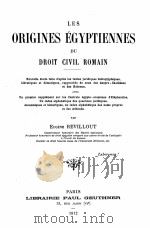 LES ORIGINES EGYPTIENNES DU DROIT CIVIL ROMAIN   1912  PDF电子版封面     