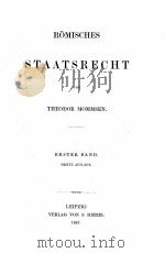 ROMISCHES STAATSRECHT ERSTER BAND（1887 PDF版）