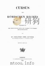CURSUS DES ROMISCHEN RECHTS ZWEITE AUFLAGE   1879  PDF电子版封面     
