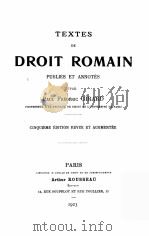 TEXTES DE DROIT ROMAIN CINQUIEME EDITION REVUE ET AUGMENTEE   1923  PDF电子版封面     