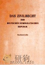 DAS ZIVILRECHT DER DEUTSCHEN DEMOKRATISCHEN REPUBLIK SACHENRECHT   1956  PDF电子版封面     