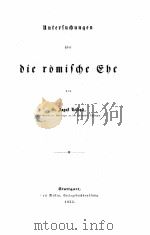 UNTERSUCHUNGEN UBER DIE ROMISCHE EHE   1853  PDF电子版封面    A. ROSSBACH 