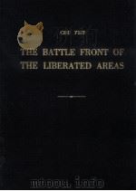 THE BATTLE FRONT OF THE LIBERATED AREAS   1955  PDF电子版封面    CHU TEH 