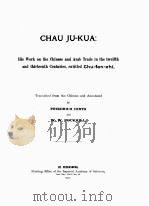 CHAU JU-KUA（1911 PDF版）
