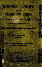 EXPORT TARIFF FOR THE TRADE OF CHINA SIXTH ISSUE 1920   1920  PDF电子版封面     