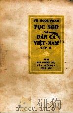 TUC NGU VA DAN CA VIET-NAM TAP II   1956  PDF电子版封面    WU NGOC PHAN 