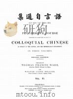 YU YEN TZU ERH CHI SECOND EDITION VOLUME III（1886 PDF版）