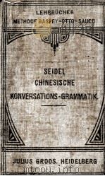 CHINESISCHE KNONVERSATIONS-GRAMMATIK   1901  PDF电子版封面    A. SEIDEL 