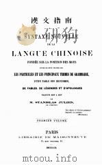 LANGUE CHINOISE PREMIER VOLUME     PDF电子版封面    M. STANISLAS JULIEN 