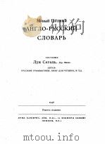 NEW COMPLETE ENGLISH-RUSSIAN DICTIONARY FIRST EDITION（1948 PDF版）