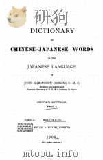 A DICTIONARY OF CHINESE-JAPANESE WORDS IN THE JAPANESE LANGUAGE SECOND EDITION PART 1   1908  PDF电子版封面     