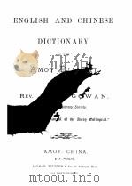 ENGLISH AND CHINESE DICTIONARY（ PDF版）