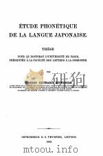 ETUDE PHONETIQUE DE LA LANGUE JAPONAISE   1903  PDF电子版封面     