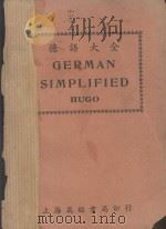 GERMAN SIMPLIFIED     PDF电子版封面     