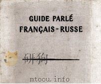 GUIDE PARLE FRANCAIS-RUSSE   1955  PDF电子版封面     