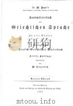 HANDWORTERBUCH DER GRIECHISCHEN SPRACHE VOL. 4   1905  PDF电子版封面    W. POPE 