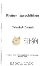 KLEINER SPRACHFUHRER（1958 PDF版）
