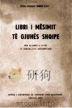 LIBRI I MESIMIT TE GJUHES SHQIPE   1960  PDF电子版封面     