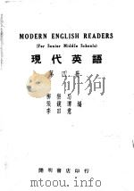 MODERN ENGLISH READERS FOR SENIOR MIDDLE SCHOOLS BOOK IV     PDF电子版封面    LIU WU-CHI 