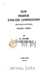 NEW HIGHER ENGLISH COMPOSITION REVISED EDITION SECOND SERIES     PDF电子版封面    E. OHASHI 